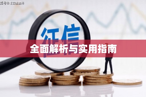 大涌全面解析与实用指南