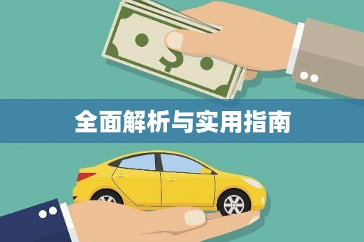 大涌全面解析与实用指南