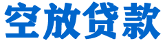 大涌贷款_快速便捷的本地贷款服务_低利率高额度_专业贷款服务平台